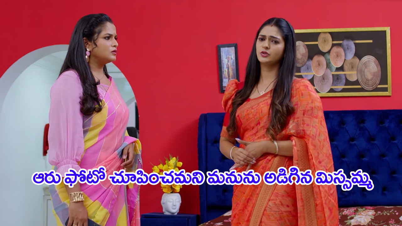 Nindu Noorella Saavasam Serial Today October 21st: ‘నిండు నూరేళ్ల సావాసం’ సీరియల్‌:   ఆరు ఫోటో చూపించమని మనును అడిగిన మిస్సమ్మ – మనును అమర్‌కు పెళ్లాన్ని చేస్తానన్న ఘోర