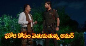 Nindu Noorella Saavasam Serial Today October 24th: ‘నిండు నూరేళ్ల సావాసం’ సీరియల్‌: మనోహరికి మాటిచ్చిన ఘోర – ఘోరాను వెతుక్కుంటూ వెళ్లిన అమర్‌