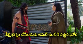 Nindu Noorella Saavasam Serial Today October 28th: ‘నిండు నూరేళ్ల సావాసం’ సీరియల్‌: మనోహరిని దీక్ష చేయమన్న మిస్సమ్మ - అమర్ ఇంటికి వచ్చిన ఘోర