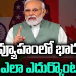 India-Canada Crisis: ఆ దేశాల టార్గెట్ భారత్ పతనం.. అదే జరిగితే వరల్డ్ వార్ 3 తప్పదా?