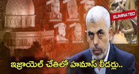 Israel–Hamas war: ఇజ్రాయెల్ చేతిలో హమాస్ లీడర్లు.. వీళ్లందర్నీ ఎలా హతమార్చింది?