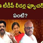 CM Chandrababu: త్యాగాలు చేసిన వీళ్లకి.. చంద్రబాబు హ్యాండ్ ఇచ్చారా?