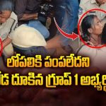 TGPSC Group 1 Mains: ఎగ్జామ్ హాల్ లోపలికి పంపలేదని.. గోడ దూకిన గ్రూపు 1 అభ్యర్ధి.. చివరికి ఏం అయిందంటే..
