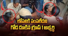 TGPSC Group 1 Mains: ఎగ్జామ్ హాల్ లోపలికి పంపలేదని.. గోడ దూకిన గ్రూపు 1 అభ్యర్ధి.. చివరికి ఏం అయిందంటే..