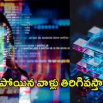 Artificial Intelligence: చనిపోయినవాళ్లు తిరిగి వస్తారా? AIతో అది సాధ్యమేనట.. ఇదిగో ఇలా!