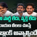 Sahithi Infrastructure Fraud: ల‌క్ష్మీనారాయణ లీల‌లు.. మైండ్ బ్లాంక్ అవ్వాల్సిందే