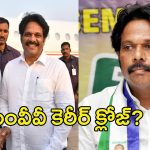 MVV Satyanarayana: అష్టదిగ్బంధంలో ఎంవీవీ చాప్టర్ క్లోజ్?