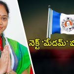 Mekathoti Sucharitha: వైసీపీకి మరో ‘మేడమ్‌’ గుడ్ బై..