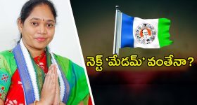 Mekathoti Sucharitha: వైసీపీకి మరో 'మేడమ్‌' గుడ్ బై..