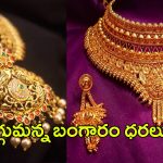 Gold Price Today: పసిడి ప్రియులకు అలర్ట్.. భారీగా పెరిగిన బంగారం ధర