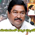 Dharmana Prasada Rao: అయోమయంలో ధర్మాన ఫ్యూచర్.. తమ్ముడిని ముంచేస్తాడా?