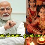 Black Diwali for China: మనకు ‘దీపావళి’.. చైనాకు కారు చీకట్లు, ఆ నిర్ణయం ఊహించని దెబ్బకొట్టనుందా?