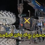 UP Road Accident: యూపీలో ఘోర రోడ్డు ప్రమాదం.. 10 మంది కూలీలు మృతి