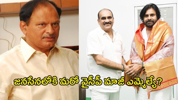 Janasena Party: బాలినేని అండతో జనసేనలోకి మరో వైసీపీ మాజీ ఎమ్మెల్యే?