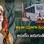 Sadhguru Isha Foundation Row: సద్గురు పై కామరాజ్ ఆరోపణలు ఎంతవరకు నిజం ?