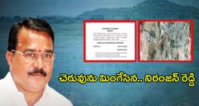 Singireddy Niranjan Reddy: చెరువును మింగేసిన నిరంజన్ రెడ్డి.. నీళ్లు కనబడలేదా మహాశయా!