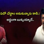 BRS Leaders: ఏదో చేద్దాం అనుకున్నారు కానీ.! అడ్డంగా బుక్కయ్యారు