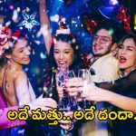 Pub Culture in Hyderabad: అమ్మాయి అందంతో ఎర.. పబ్‌లో గలీజ్ పనులు