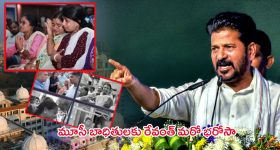 CM Revanth Reddy: ఎవరు అడ్డొచ్చినా ఆగేదిలేదు.. మూసీ బాధితుల‌కు రేవంత్ మ‌రో భ‌రోసా