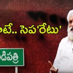 JC Prabhakar Reddy: వాటా ఇవ్వాల్సిందే.. దుమారం రేపుతున్న జేసీ మాటలు..