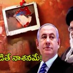 What is the THAAD: థాడ్ అంటే ఏంటి? ఇది వాడితే ఏ దేశమైనా నాశనమేనా?
