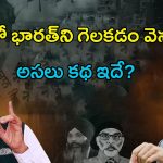 India Vs Canada Issue: ట్రూడోకు భారత్‌పై ఎందుకంత పగ.. గెలవడం వెనుక అసలు కథ ఇదే?