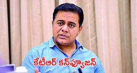 BRS Leaders Serious on KTR: చిన్న దొర ఎందుకిలా..? గులాబీ వర్గాల్లో షాకింగ్ చర్చ