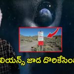 Aliens: ఏలియన్స్ జాడ దొరికేసింది..! ఇదిగో సాక్ష్యాలు.. సంచలనం రేపుతున్న రిపోర్ట్..