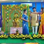 Trinayani Serial Today October 5th: ‘త్రినయని’ సీరియల్‌: తిలొత్తమ్మ కొంగులో మణి దాచిన నయని – చాన్స్‌ మిస్‌ అయిందని బాధపడ్డ తిలొత్తమ్మ, వల్లభ  