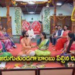 Brahmamudi Serial Today October 17th: ‘బ్రహ్మముడి’ సీరియల్‌:  వ్రతం మధ్యలో బాంబు పేల్చిన రుద్రాణి – కావ్యను కూల్‌ చేసిన రాజ్‌