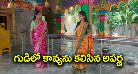 Brahmamudi Serial Today October 7th: ‘బ్రహ్మముడి’ సీరియల్‌: గుడిలో కలుసుకున్న అత్తాకోడళ్లు – రాహుల్‌ ఎవరితోనో తిరుగుతున్నాడన్న అపర్ణ
