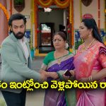 Brahmamudi Serial Today October 14th: ‘బ్రహ్మముడి’ సీరియల్‌: కనకం ఇంట్లోంచి వెళ్లిపోయిన రాజ్ – కావ్యను కన్వీన్స్ చేసిన అపర్ణ
