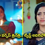 Trinayani Serial Today October 23rd: ‘త్రినయని’ సీరియల్‌:  త్రినేత్రి ఎంట్రీతో మారిపోయిన ప్రాణగండం – నిజం తెలుసుకుంటానన్న నయని