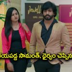Brahmamudi Serial Today October 1st: ‘బ్రహ్మముడి’ సీరియల్‌:  కళ్యాణ్‌పై అలిగిన అప్పు – రాజ్‌ భయంతో వణికిపోయిన సామంత్‌