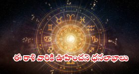 Horoscope 8 october 2024: ఈ రాశి వారికి ఊహించని ధనలాభాలు.. దైవారాధన మానవద్దు!