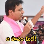 KTR on TDP Congress:ఆ పాపం కాంగ్రెస్, టీడీపీలదే.. బ్యూటిఫికేషన్ పేరిట లూటిఫికేషన్ చేస్తున్నారు.. కేటీఆర్