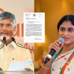 AP politics: షర్మిళ వదిలిన బాణం ఎఫెక్ట్.. టీడీపీకి తగులుతోందా.. ఆ లెటర్ అంతరార్థం అదేనా..