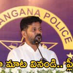 CM Revanth on Group 1: విపక్షాల ట్రాప్ లో పడొద్దు.. ఒక్క లాఠీ దెబ్బ పడకూడదు.. కేసులు కూడా నమోదు చేయవద్దు.. సీఎం రేవంత్