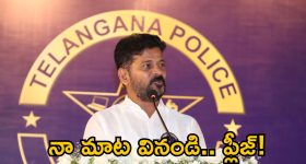 CM Revanth on Group 1: విపక్షాల ట్రాప్ లో పడొద్దు.. ఒక్క లాఠీ దెబ్బ పడకూడదు.. కేసులు కూడా నమోదు చేయవద్దు.. సీఎం రేవంత్