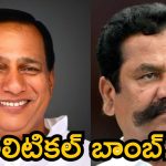 TG Politics: బాబును కలిసిన తీగల, మల్లారెడ్డి.. టీడీపీలోకి అంటూ పొలిటికల్ బాంబ్.. కానీ..