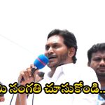 YS Jagan: మా ఇంటి వైపు తొంగి చూడొద్దు.. అన్ని కుటుంబాలలో ఉండేదేగా.. ఆస్తి వివాదంపై జగన్ స్పందన