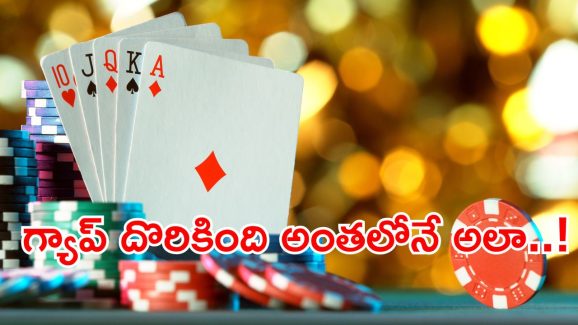 Vijayawada: పేకాట ఆడిన ఖాకీ బాస్ లు.. వీడియో వైరల్.. తెగ కామెంట్స్ చేస్తున్న నెటిజన్స్