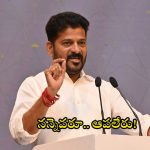 CM Revanth Reddy: ఎన్ని అడ్డంకులు వచ్చినా.. రైజింగ్ తెలంగాణ.. రైజింగ్ హైదరాబాద్.. ఇదే నా లక్ష్యం.. సీఎం రేవంత్