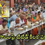TTD Sarva darshanam: శ్రీవారి భక్తులకు గుడ్ న్యూస్.. అన్నప్రసాదం మీరే వడ్డించే అవకాశం.. సర్వదర్శనానికి ఎన్ని గంటల సమయమంటే?
