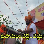 MLA Raja Singh: ఆ టపాసుల వెనుక కుట్ర.. అస్సలు కొనుగోలు చేయవద్దు.. ఎమ్మెల్యే రాజాసింగ్ హెచ్చరిక