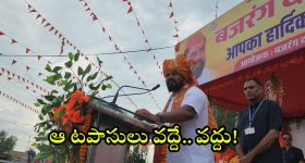 MLA Raja Singh: ఆ టపాసుల వెనుక కుట్ర.. అస్సలు కొనుగోలు చేయవద్దు.. ఎమ్మెల్యే రాజాసింగ్ హెచ్చరిక