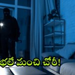 Jagityal Crime News: ఇట్లాంటి చోరీ మీ లైఫ్ లో చూసి ఉండరు.. విని ఉండరు.. యజమాని కూడా షాక్.. అసలేం జరిగిందంటే?