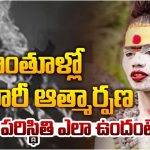 Aghori Latest Update: కుశ్నపల్లిలో టెన్షన్.. టెన్షన్.. వెనక్కు తగ్గిన అఘోరి.. చివరకు?
