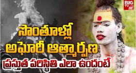 Aghori Latest Update: కుశ్నపల్లిలో టెన్షన్.. టెన్షన్.. వెనక్కు తగ్గిన అఘోరి.. చివరకు?