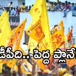TDP In Telangana: తెలంగాణ వైపు టీడీపీ చూపు.. ఎఫెక్ట్ ఎవరికి ? వలసలకు లీడర్స్ రెడీ అయ్యారా..